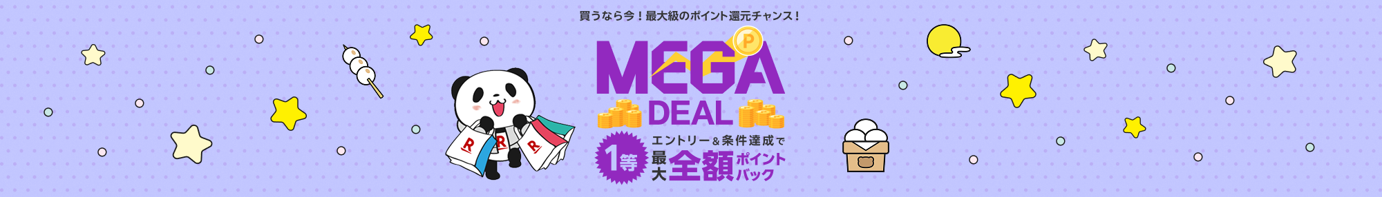 楽天スーパーセール開催中