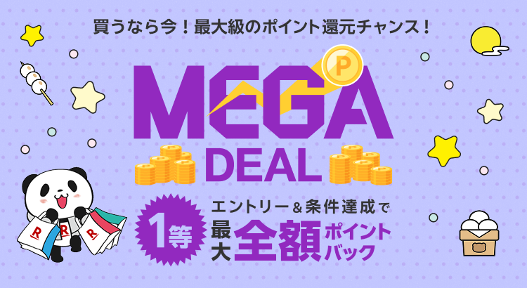 抽選で最大5万ポイント全額ポイントバック！
