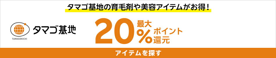 タマゴ基地特集