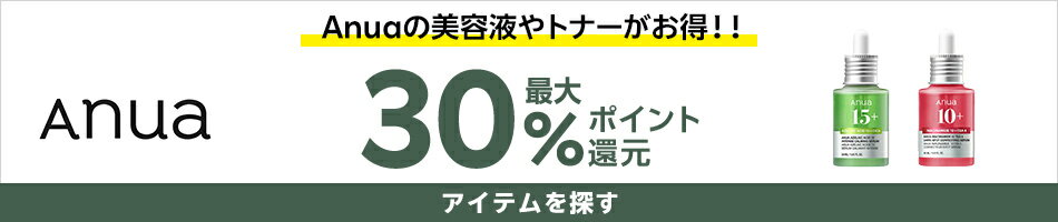 Anua特集