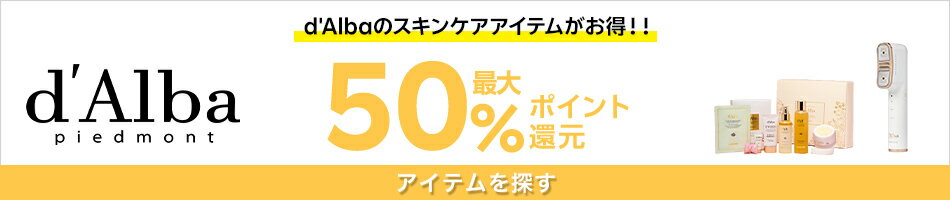 d'Alba特集