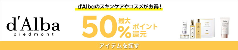 d'Alba特集