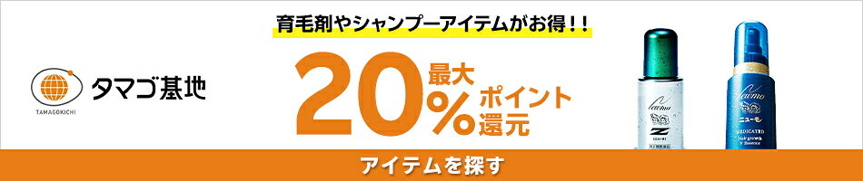タマゴ基地特集