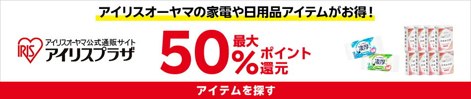 アイリスオーヤマ特集