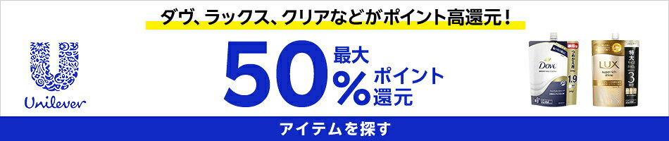 ユニリーバ特集