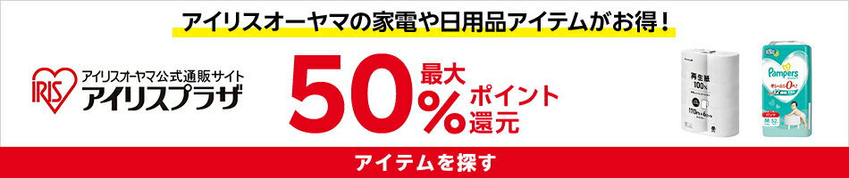 アイリスオーヤマ特集