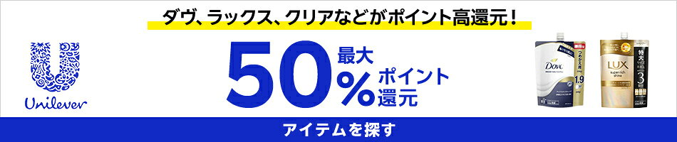 ユニリーバ特集