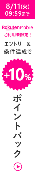 【楽天市場】楽天スーパーDEAL|エントリー+スーパーDEAL対象アイテムをご購入でさらに+5%ポイントバックキャンペーン