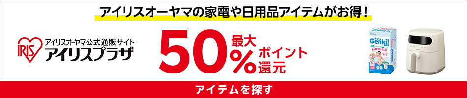 アイリスオーヤマ特集