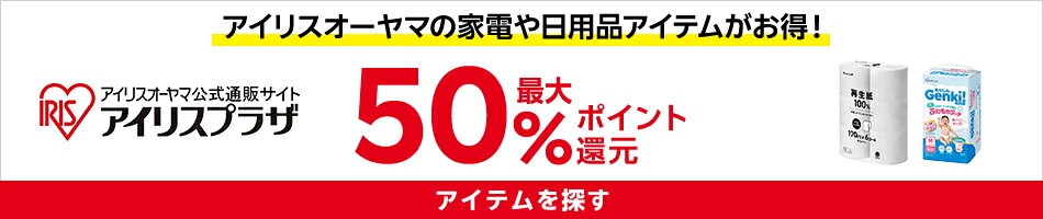 アイリスオーヤマ特集