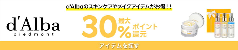 d'Alba特集