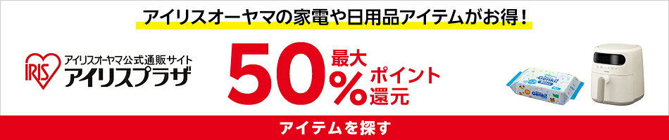 アイリスオーヤマ特集
