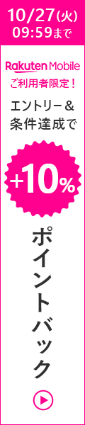 【楽天市場】楽天スーパーDEAL|お買い物パンダを見つけてポイント当たる