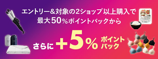 楽天市場】楽天スーパーDEAL｜エントリー＆対象の2ショップ以上購入で+