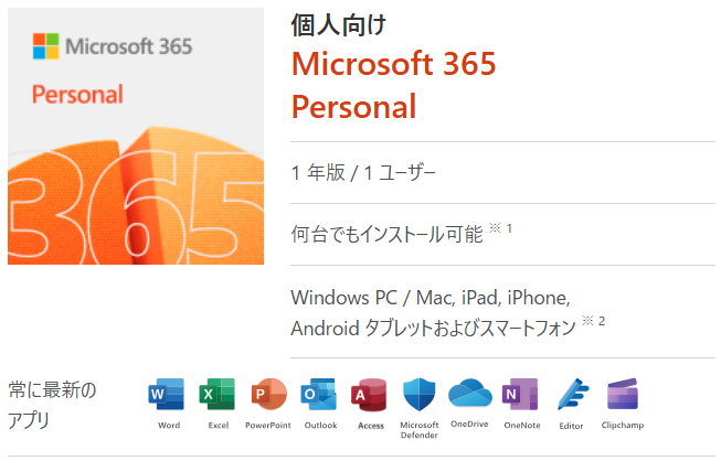 Microsoft 365 Personal
