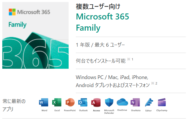 Microsoft 365 Familiy