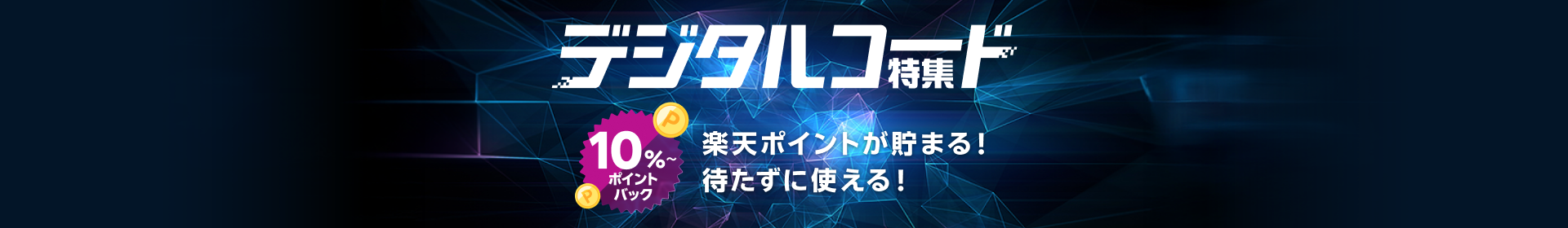 楽天スーパーDEALデジタルショップ