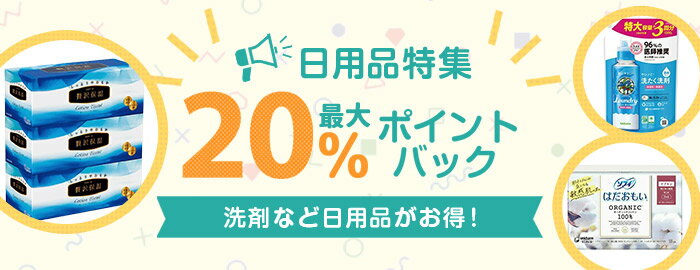 楽天市場】楽天スーパーDEAL｜有名ブランド勢ぞろい！日用品特集