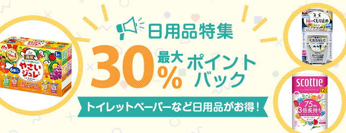 楽天市場】楽天スーパーDEAL｜有名ブランド勢ぞろい！日用品特集