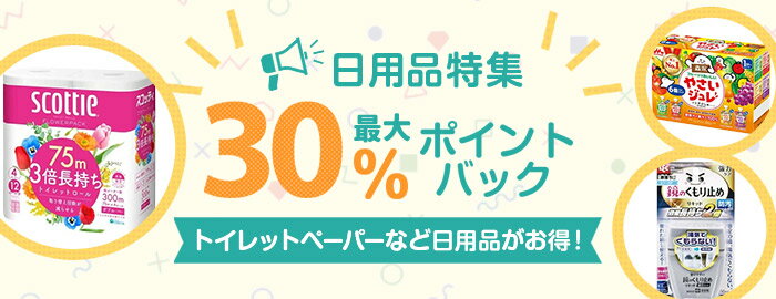 楽天市場】楽天スーパーDEAL｜日用品特集