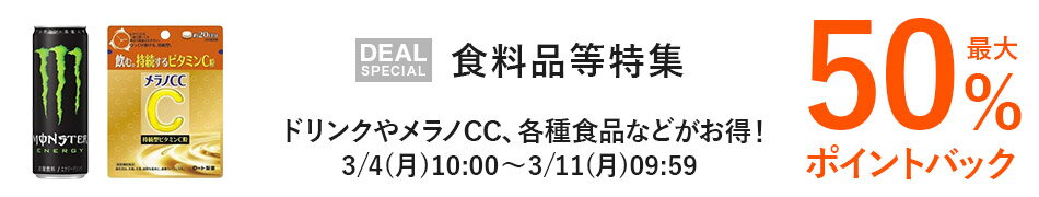 楽天市場】楽天スーパーDEAL｜食料品等特集