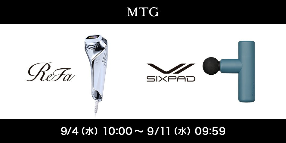 refa、sixpadが10%オフで買えます！