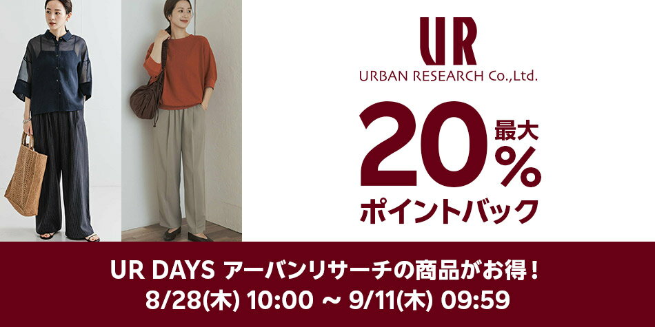 楽天市場】楽天スーパーDEAL｜アーバンリサーチ特集