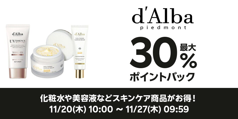 楽天市場】楽天スーパーDEAL｜d'Alba特集