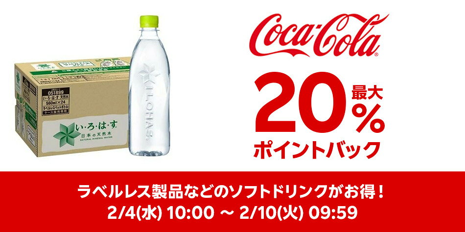 コカ・コーラ特集