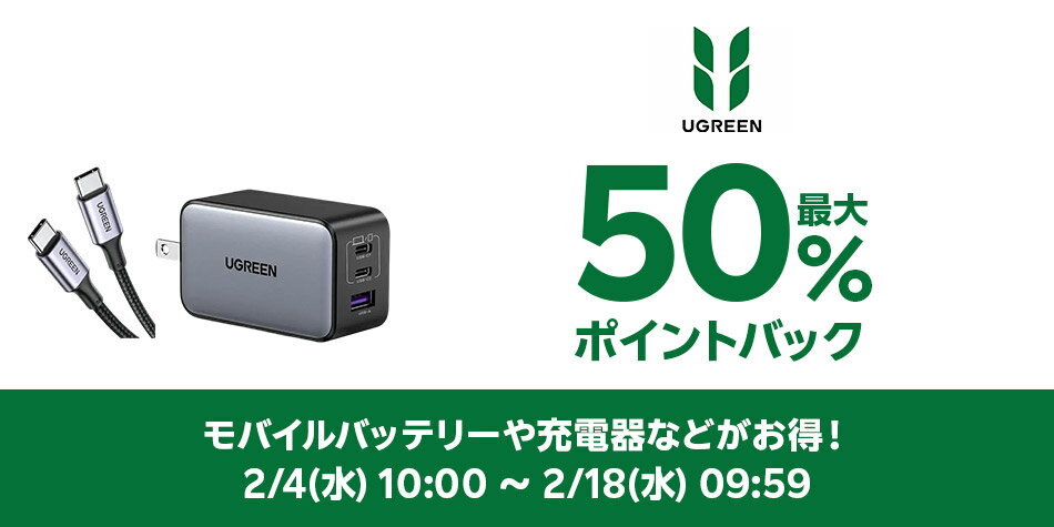 UGREEN特集