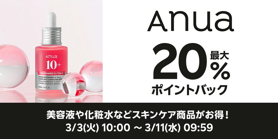 Anua特集