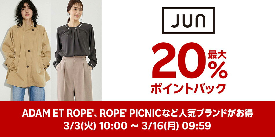 JUN特集