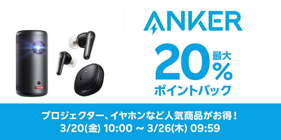 楽天市場】楽天スーパーDEAL｜ANKER特集