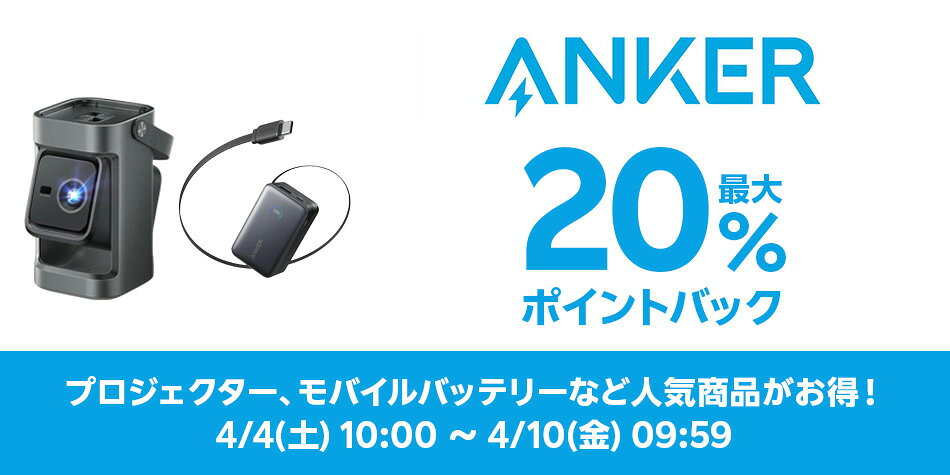 ANKER特集