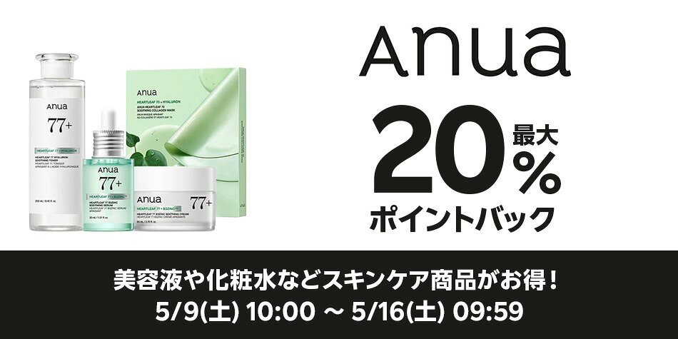 Anua特集