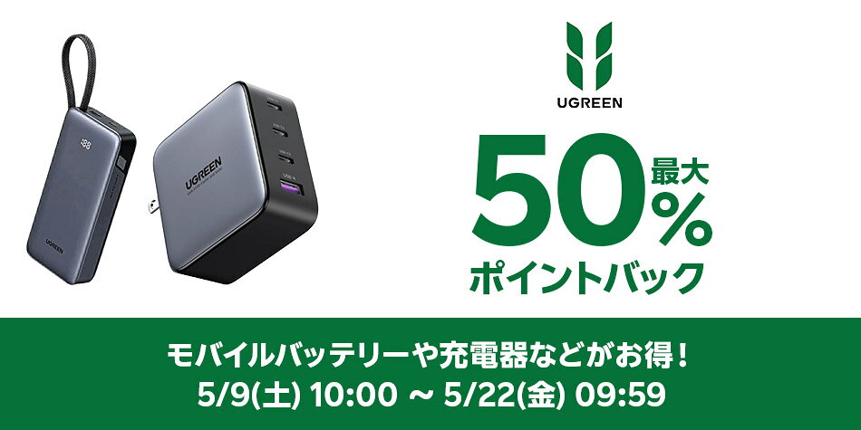 UGREEN特集