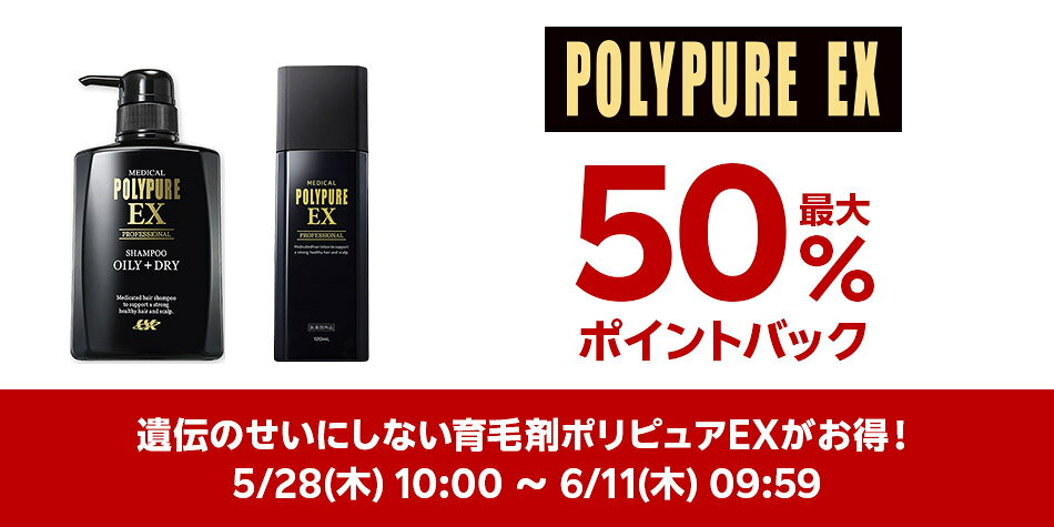 ポリピュア特集