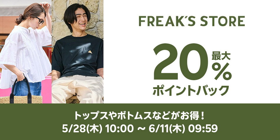 FREAK’S STORE特集