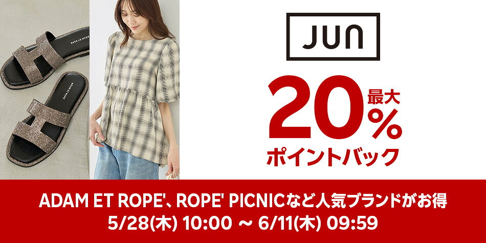 JUN特集