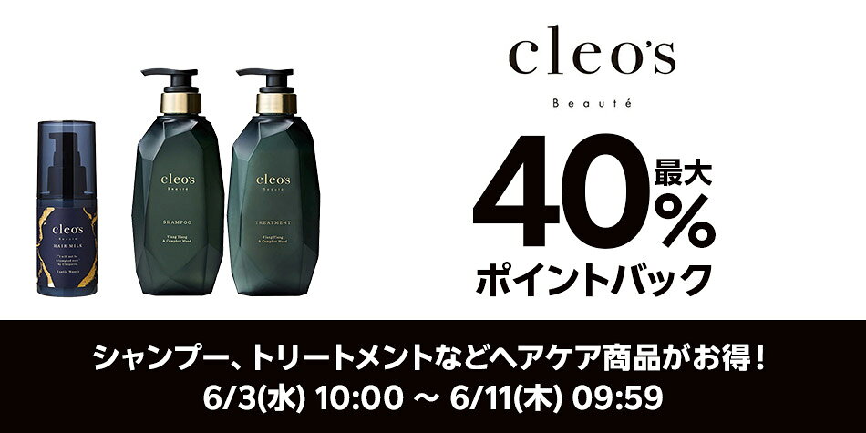 cleo's Beaute特集