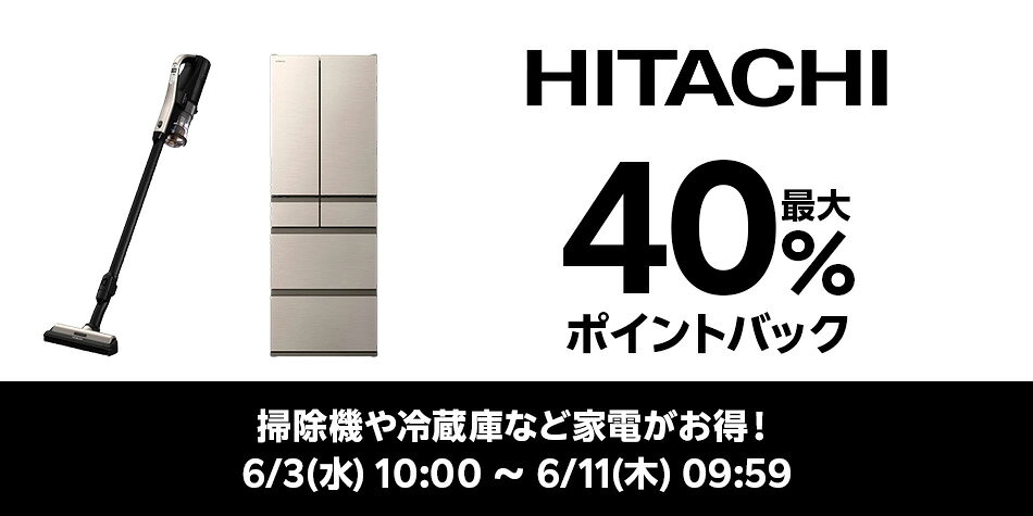 日立特集