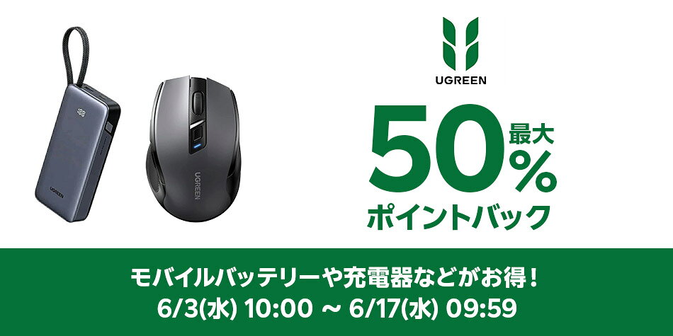 UGREEN特集