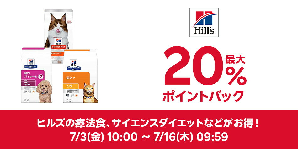 楽天市場】楽天スーパーDEAL｜ヒルズ特集
