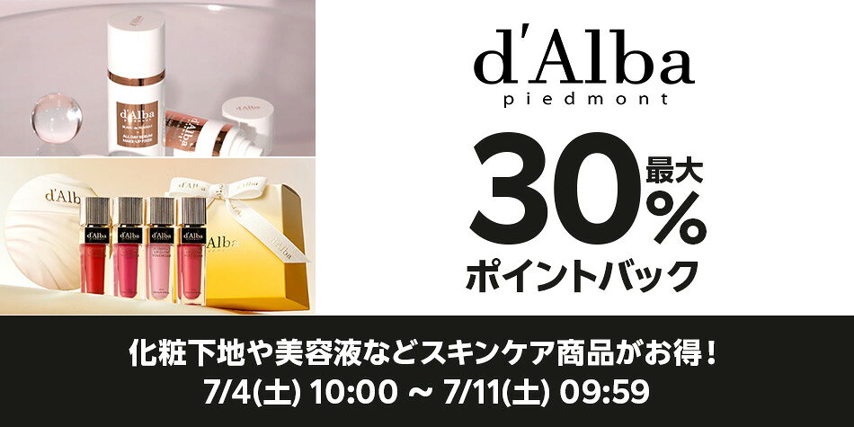 d'Alba特集