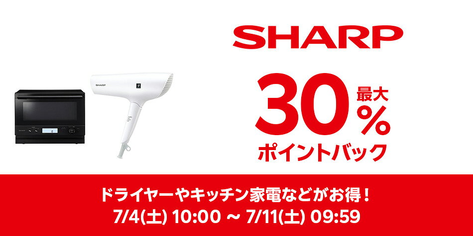 楽天市場】楽天スーパーDEAL｜シャープ特集