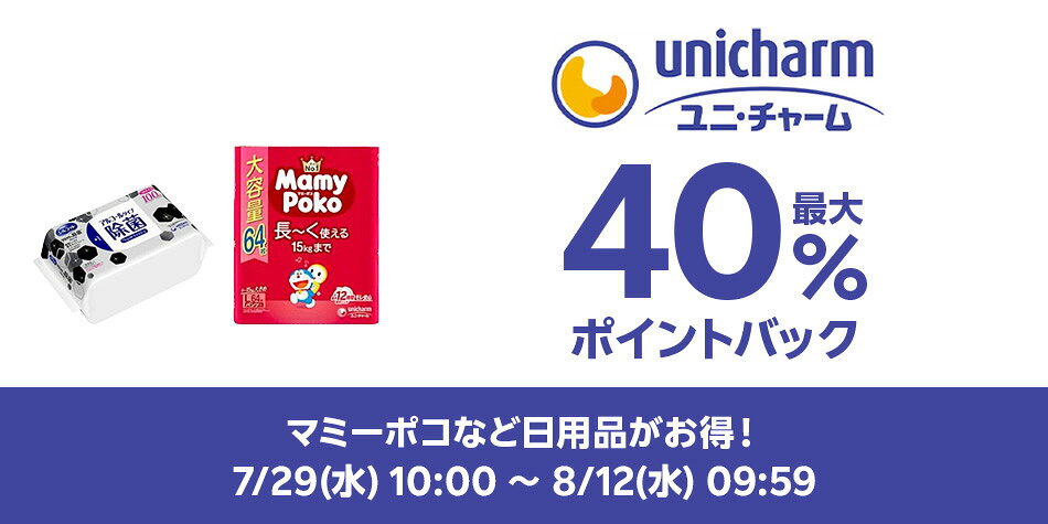 ユニチャーム特集