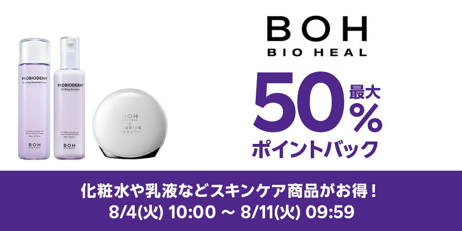 BIOHEAL BOH特集