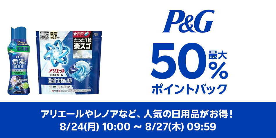P&G特集