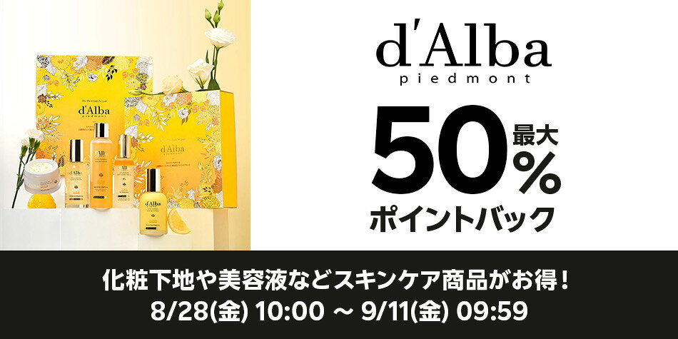 d'Alba特集