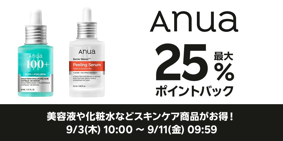 Anua特集